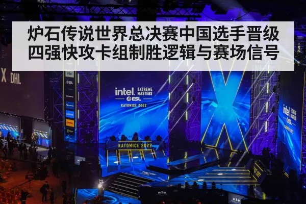 esports tournament stage