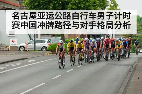 road bicycle race